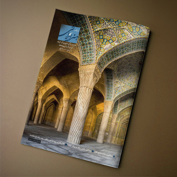 نشریه هنر ایرانی هنر